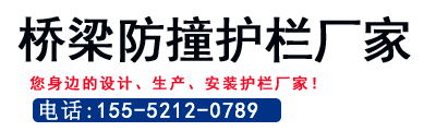 防撞护栏厂家,防撞栏杆,桥梁护栏厂家,河道护栏 - 护栏制造有限公司